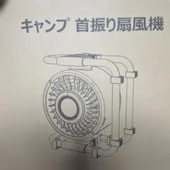 新品　キャンプ　23000mAh大容量 LEDライト付 首振り 充電式ファンのサムネイル