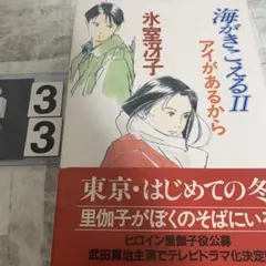 海がきこえる 2 (アイがあるから)