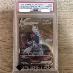 PSA10 ジュラルドンVMAX CSR S8b 253/184 - メルカリ