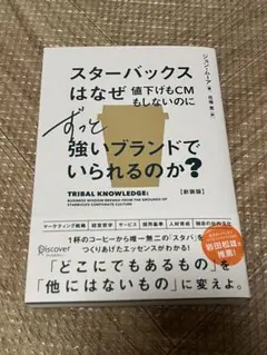 スターバックスはなぜ値下げもCMもしないのにずっと強いブランドでいられるのか？