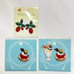 刺繍ワッペン セット いちご スイーツ ケーキ パフェ ラインストーン キラキラ