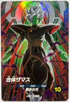 ドラゴンボールスーパーダイバーズ 合体ザマス SDV8-029 GDR