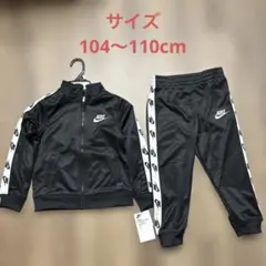 新品‼️NIKE ジャージ上下セット 104〜110cm