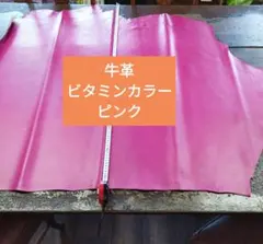 No.28ピンク色姫革本革高品質牛革革素材レザークラフト