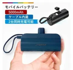 モバイルバッテリー 軽量 5000mAh type-c 小型 充電器 ケーブル付
