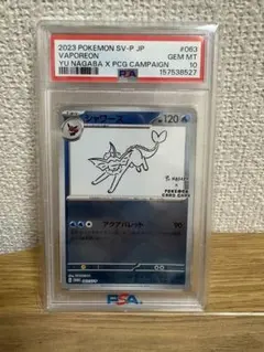 【PSA10】シャワーズ YU NAGABA プロモ