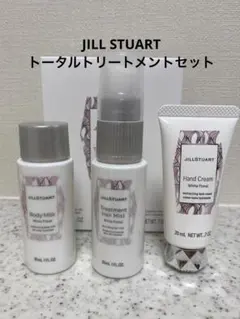 JILL STUART トライアルセット