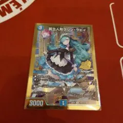冥土人形クリン・ラビィ シークレット 金 - メルカリ