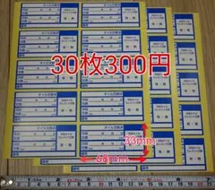 オイル交換時記録用ステッカー 30枚セット ユポタック紙　耐水シール