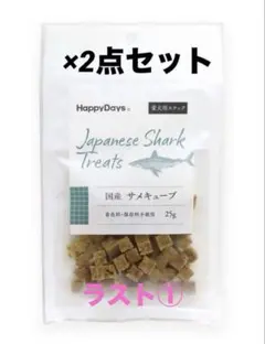 ペットプロ国産HappyDaysサメキューブ犬25g×2点セットボトルキャップ②のサムネイル