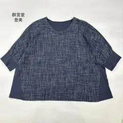 群言堂 登美 ワイドシルエット 切替 ブラウス 綿麻 紺黒グレー - メルカリ