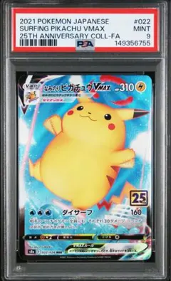 ピカチュウ RRR PSA10 PSA10鑑定済〕ピカチュウVMAX(RRR仕様)【P】{123/S-P}