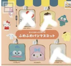 サンリオ ふわふわパンマスコット マイメロ ハンギョドン