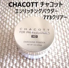 完売新品CHACOTTチャコット　エンリッチングパウダー773クリアー透明ルースのサムネイル