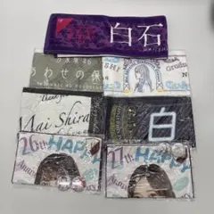 白石麻衣 乃木坂46 ライブタオル まとめ