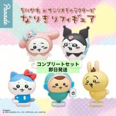 【コンプリートセット】ちいかわ×サンリオキャラクターズ なりきりフィギュア