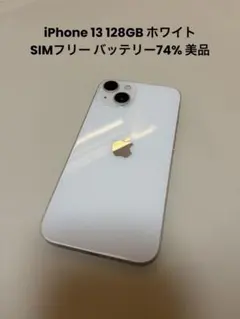 iPhone 13 ホワイト 本体128GB バッテリー最大容量88% iPhone 13 128G バッテリー88% - メルカリ