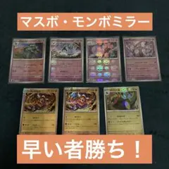 【300円スタート】ミュウツー含むマスボモンボミラー7枚セット+おまけ