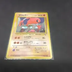 サワムラー ◇ 拡張シート第2弾(赤版) 旧裏 ポケモンカード - メルカリ