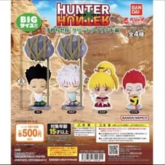 【値下げ】HUNTER×HUNTERすわらせ隊 グリードアイランド編キルアセット