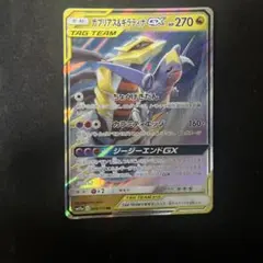 ガブリアス&ギラティナGX RR サン&ムーン 強化拡張パック ジージーエンド