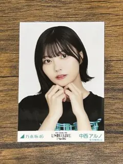 乃木坂46 中西アルノ 生写真 36thSGアンダーライブ ライブT ヨリ