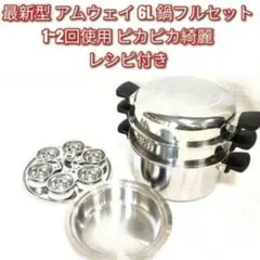 値下げ❗️クイーンクック 鍋 無水鍋 4点セット 楽天市場】アムウェイ クィーン クック セットの通販