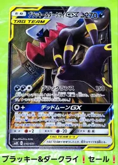 ブラッキー＆ダークライGX RR仕様 010/031 など まとめ売り - メルカリ