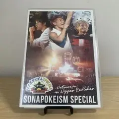 ソナーポケット/ソナポケイズムSPECIAL～夏の陣～in 日本武道館〈2枚組〉