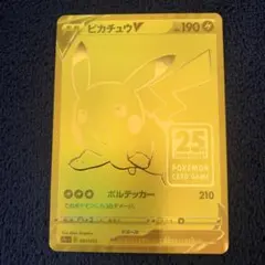 ピカチュウV S8a-G 25th ゴールデンピカチュウ GOLDEN BO…