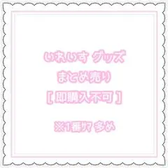 まとめ売り（バラ売り可）（1） 2026年最新】バラ売り可の人気アイテム - メルカリ