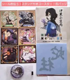 鬼滅の刃 シール烈伝５(6枚) ・伊黒小芭内の缶バッジ&スタンド付きコースター