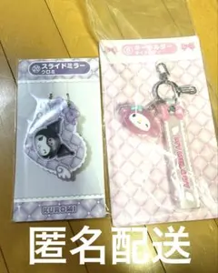 サンリオ　当たりくじ　クロミ　マイメロ　セット