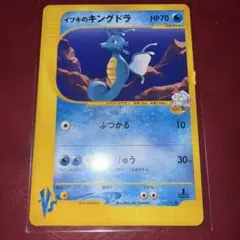 イブキのキングドラ ● ポケモンカード★VS 052/141 eカードのサムネイル