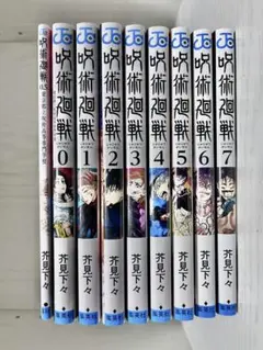 呪術廻戦　全巻セット　0巻、映画特典0.5巻含む　帯付き 劇場版 呪術廻戦 0』入場者プレゼント「0.5巻」掲載のネーム解禁