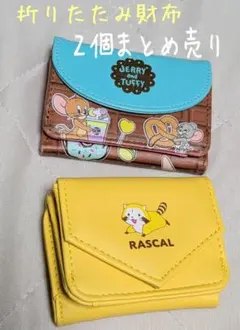 トムとジェリー　あらいぐま ラスカル　財布小銭入れ　２個まとめ売り