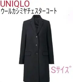 ウールカシミヤチェスターコート　Ｓサイズ　ユニクロ