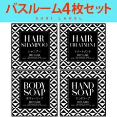 おしゃれ♡シャンプー耐水ラベルシール【ジオメトリB-ミニ】お買い得4枚セットのサムネイル