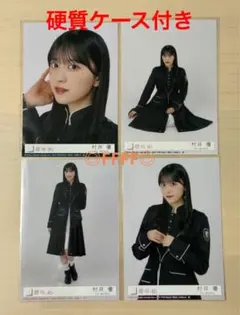 2025年最新】村井優 生写真の人気アイテム - メルカリ