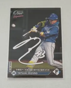 水野達稀　エポックワンシグネチャーセット　北海道日本ハムファイターズ　40枚限定