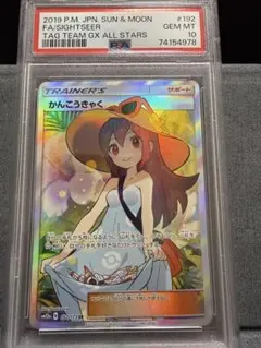 2026年最新】かんこうきゃく sr psa9の人気アイテム - メルカリ