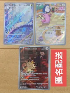 ポケモンカード AR まとめ売り 3枚