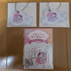 【新品未使用】マタニティキーホルダー 3個セット