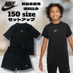 NIKE SWOOSH Tシャツ 短パン セットアップ 150サイズ 新品未使用