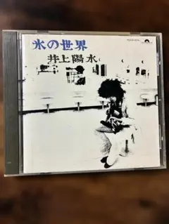 【中古】邦楽CD 　氷の世界 井上陽水
