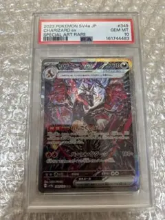 2026年最新】ポケカ リザードンex sar psa10の人気アイテム - メルカリ