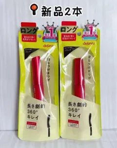 新品⭐️デジャヴュ ファイバーウィッグウルトラロング♥️ブラック✖️2本のサムネイル