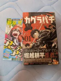新品未開封品】カグラバチ 単行本 1巻 初版 帯付き 漫画 外薗健 - メルカリ
