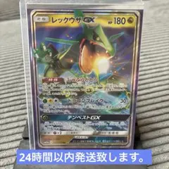 レックウザGX RR SM8b GXウルトラシャイニー 098/150