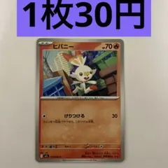 ポケモンカード　ヒバニー 015/063 C